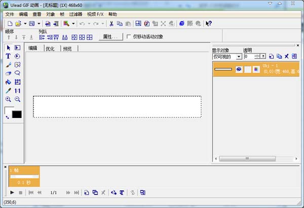 ulead gif animator v5.05简体中文版电脑版(1)