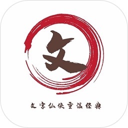 文字仙侠游戏 v1.0 安卓中文版
