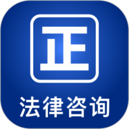 律師堂法律咨詢app v1.6.2 安卓版