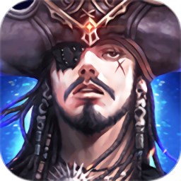 海盜紀元手游 v1.0.1 安卓版