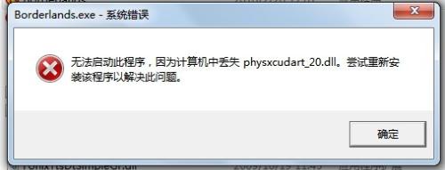 physxcudart_20.dll文件完整版