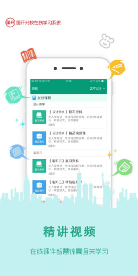 在线学国开app v3.5.3 安卓版