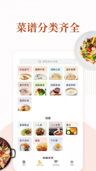 家常菜appv5.7.1(2)