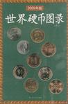 世界硬幣集藏知識大全(中國版) pdf版 59759