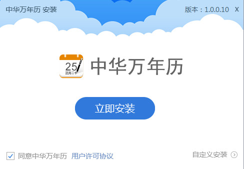 中華萬年歷電腦客戶端v1.0.0.10 pc版(1)