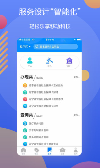 遼事通蘋果版v4.0.2 iphone版(2)