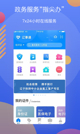 遼事通ios版