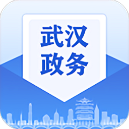 武汉政务服务中心v2.6.210000 安卓官方版