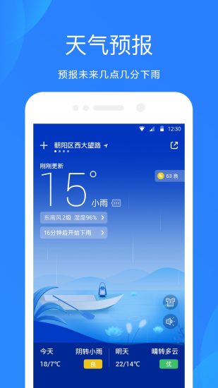 oppo手机天气预报软件v4.5.15 安卓官方版(1)