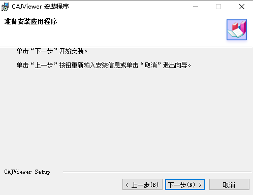 中国知网cajviewer7.3 v7.3.133 电脑版