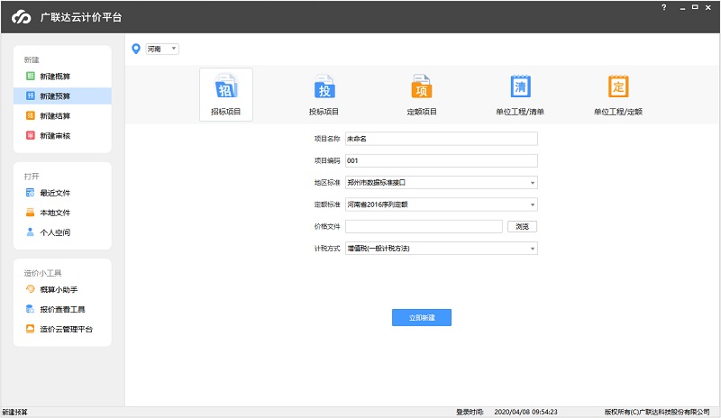 广联达gccp软件v6.0 最新版(1)