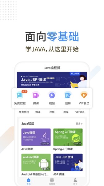 java编程狮app1.3.20 安卓最新版