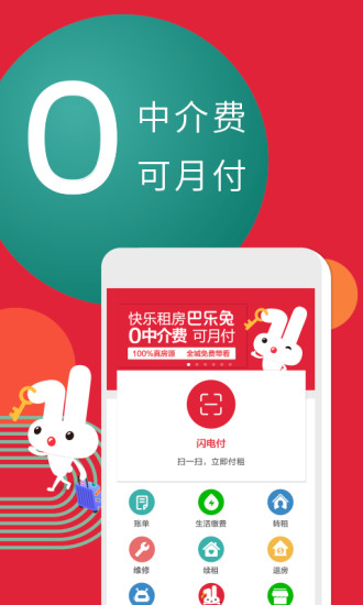 巴樂兔租房蘋果版v6.4.1 iphone版(1)