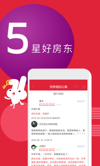 巴樂兔租房蘋果版v6.4.1 iphone版(2)