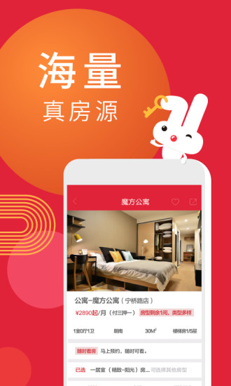 巴樂兔租房蘋果版v6.4.1 iphone版(3)