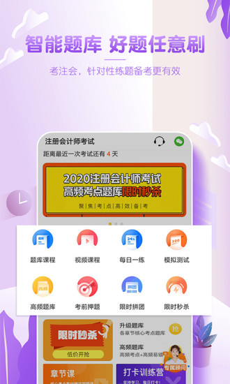 注册会计师亿题库app