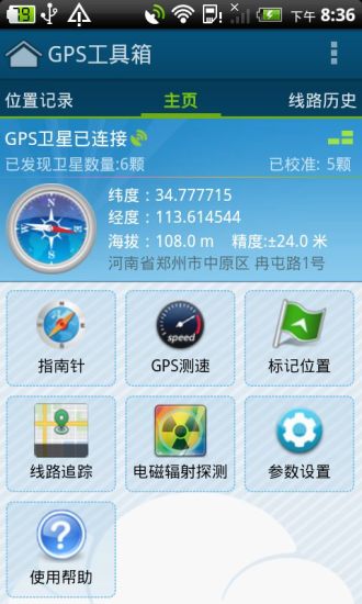 gps工具箱app简介