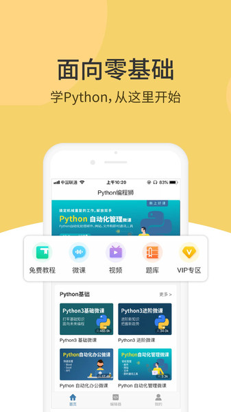 python编程狮最新版本v1.5.37(2)