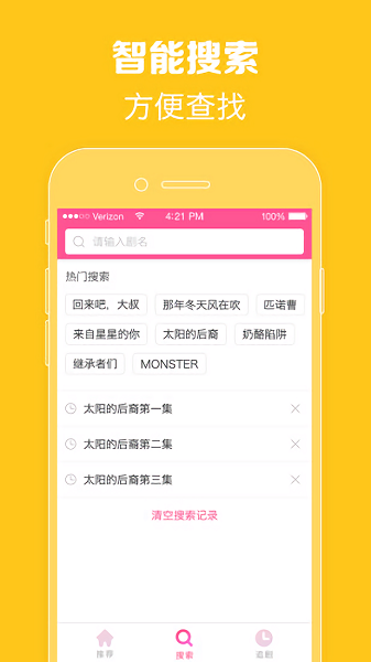 韩剧tvios版本v5.6.1 iphone 版(3)