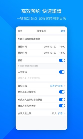 騰訊會議企業版appv3.7.5.412 安卓版(3)