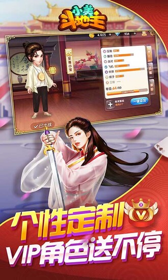 小美斗地主游戏v5.0.5 安卓官方版(4)