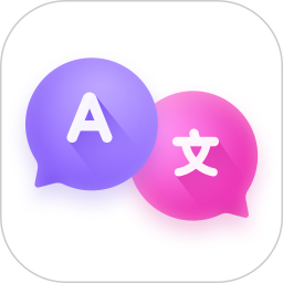 语音翻译器app v5.3.10 安卓版