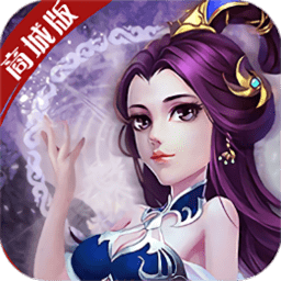 妖游记梦幻三界商城版 v1.0.5 安卓版
