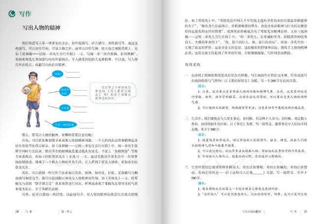 语文七年级下册人教版电子版(1)