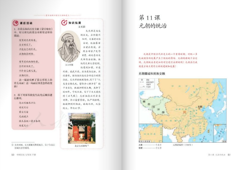 中国历史七年级下册电子课本简介: