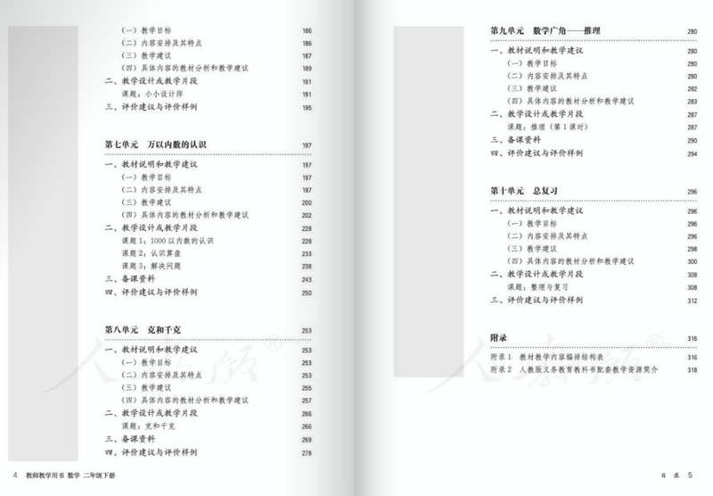 数学二年级下册教师教学用书下载 热备资讯