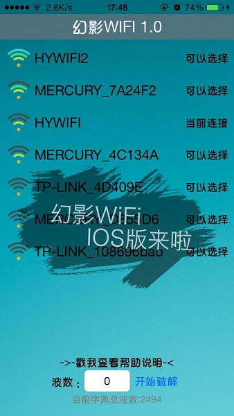 幻影wifi苹果手机版v6.10.9 iphone 越狱版(1)