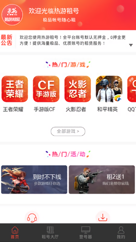 热游租号app下载 热游租号平台v1.0.7 安卓版 极光下载站 