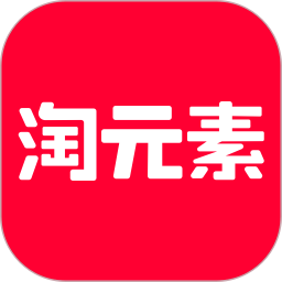 淘元素appv1.0.317(17) 安卓版