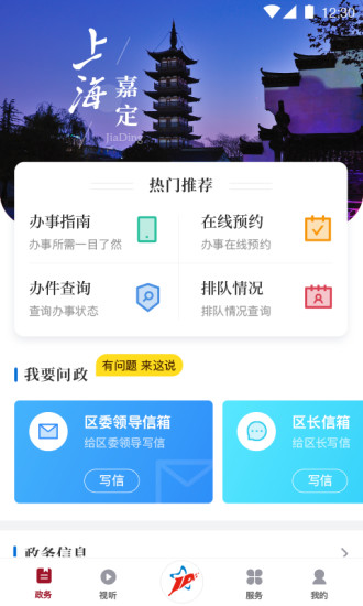 上海嘉定官方版v3.0.8 安卓版(1)