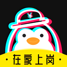 企鹅兼职app v1.0.4 安卓版