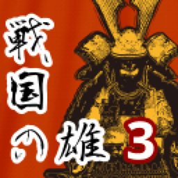 战国之雄3汉化版 v1.1.1 安卓最新版