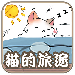 猫的旅途游戏汉化版 v1.0 安卓预约版