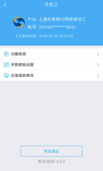 上海農商銀行企業版手機銀行v4.4.2 安卓版(2)