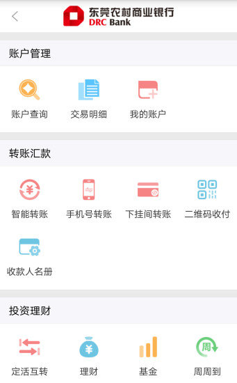 東莞農商銀行最新客戶端v3.8.60 安卓版(2)
