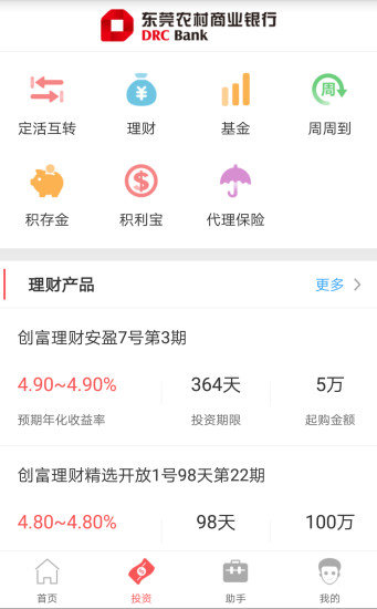 東莞農商銀行最新客戶端v3.8.60 安卓版(1)