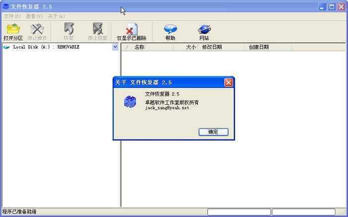 文件恢復器軟件電腦版(1)