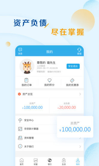 上海農商銀行官方版v6.1.3 安卓版(4)