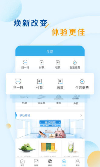 上海農商銀行官方版v6.1.3 安卓版(3)