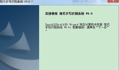 千彩全能王手写识别系统v9.0 官方版(1)