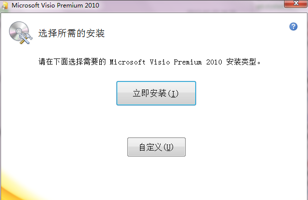 microsoft visio2010个人版 中文版