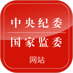 中央纪委网站苹果版 v3.3.0 iphone版