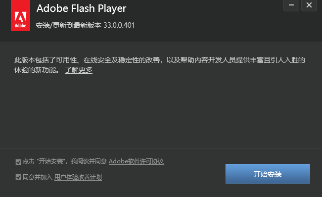 adobe flash player火狐插件