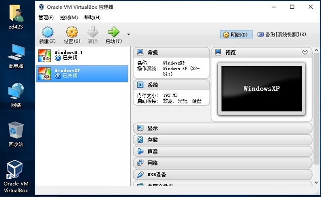 virtualbox32位