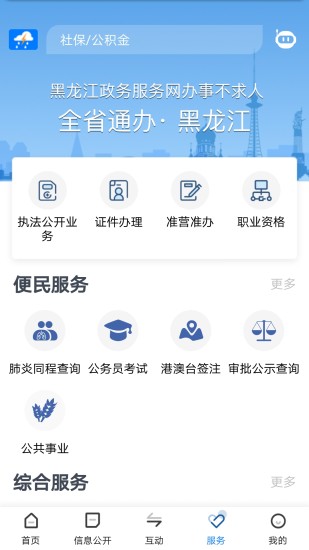 黑龙江省政府app下载 黑龙江省政府官方客户端v1.0.0 安卓版 极光下载站 
