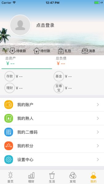 廣州農商銀行移動銀行蘋果版v5.8.5 iphone版(3)